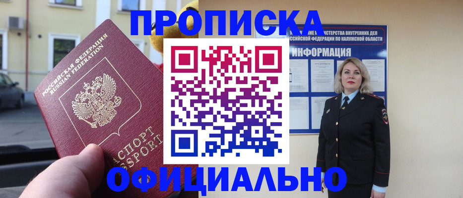 прописка для кредита в Киришах